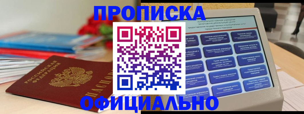 прописка ребенка в Жирновске