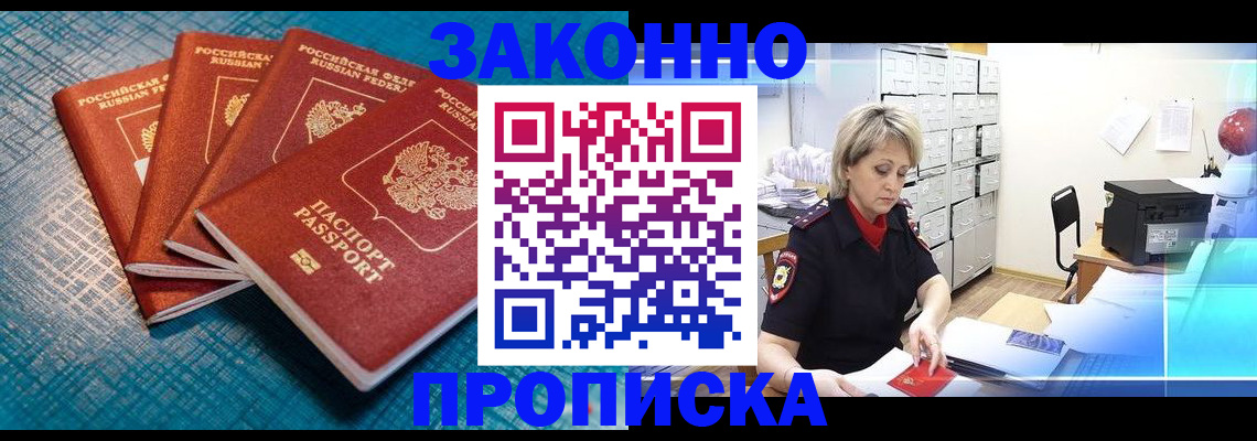прописка законно в Жирновске