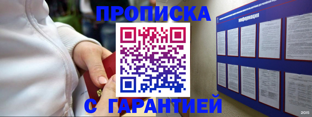прописка в Жирновске