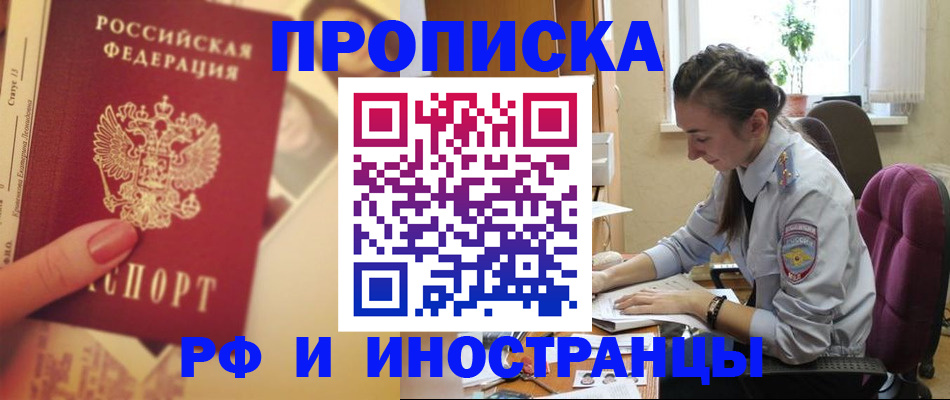купить прописку в Жирновске
