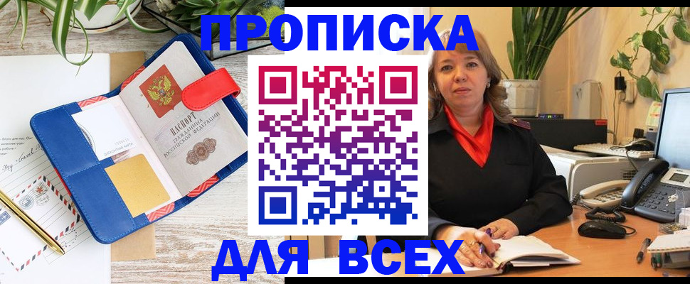 прописка ребенка в Жирновске